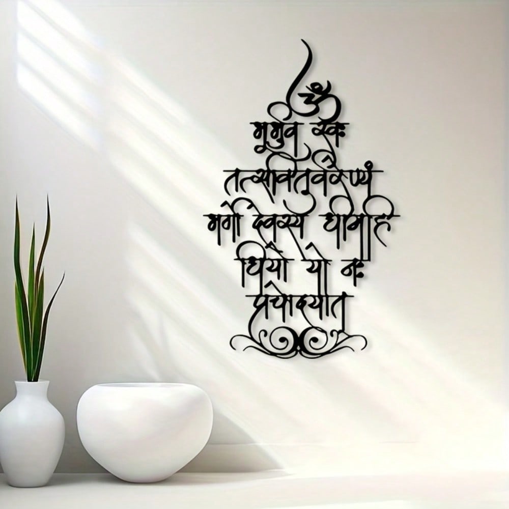 Gayatri Mantra Metal Wall Art  - Home Office Yoga Room avis et prix